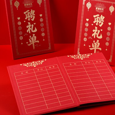 男方聘礼单订婚提亲彩礼单定亲礼金薄结婚出嫁账本陪嫁妆物品清单