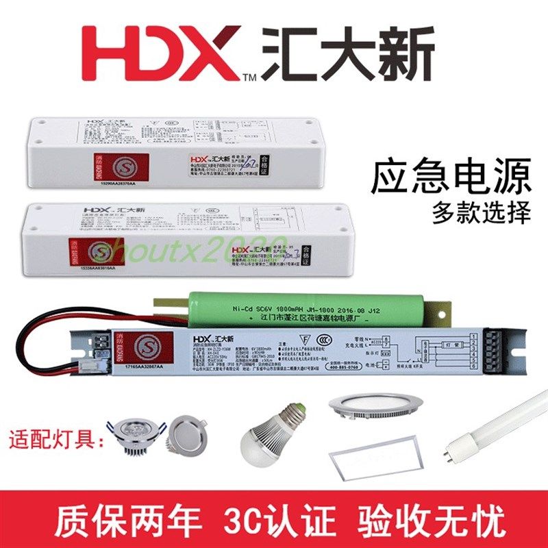 东君汇大新消防应急灯电源模块 LED灯管节能筒灯照明灯电源盒装置,家装灯饰光源,应急灯,淘宝优惠券,粉丝福利购,淘宝优惠卷