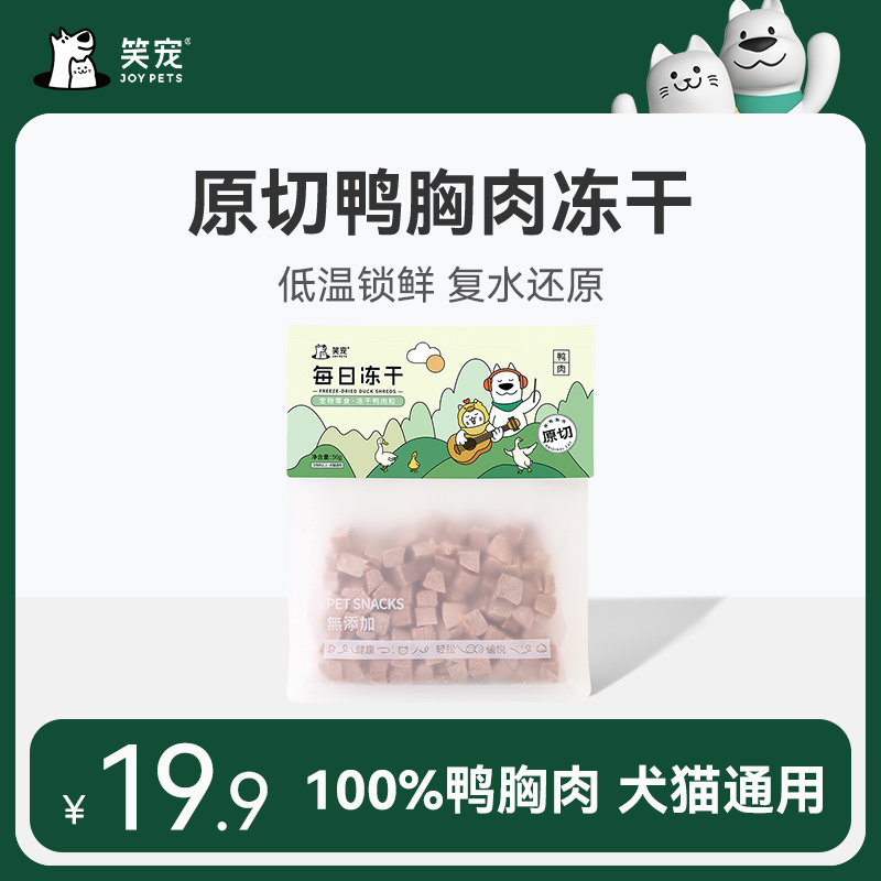 笑宠冻干鸭肉粒鸭胸肉500g宠物猫咪零食狗狗小肉干营养条发腮猫粮,宠物/宠物食品及用品,猫冻干零食,淘宝优惠券,粉丝福利购,淘宝优惠卷
