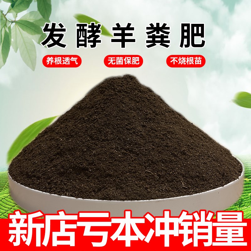 羊粪肥羊粪发酵肥花卉专用有机肥盆栽月季通用园艺肥料种菜农家肥