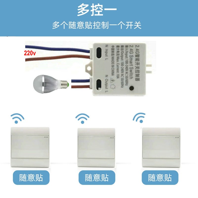 无线遥控开关接收器模块220v免布线随意贴智能手机控制器双控开关