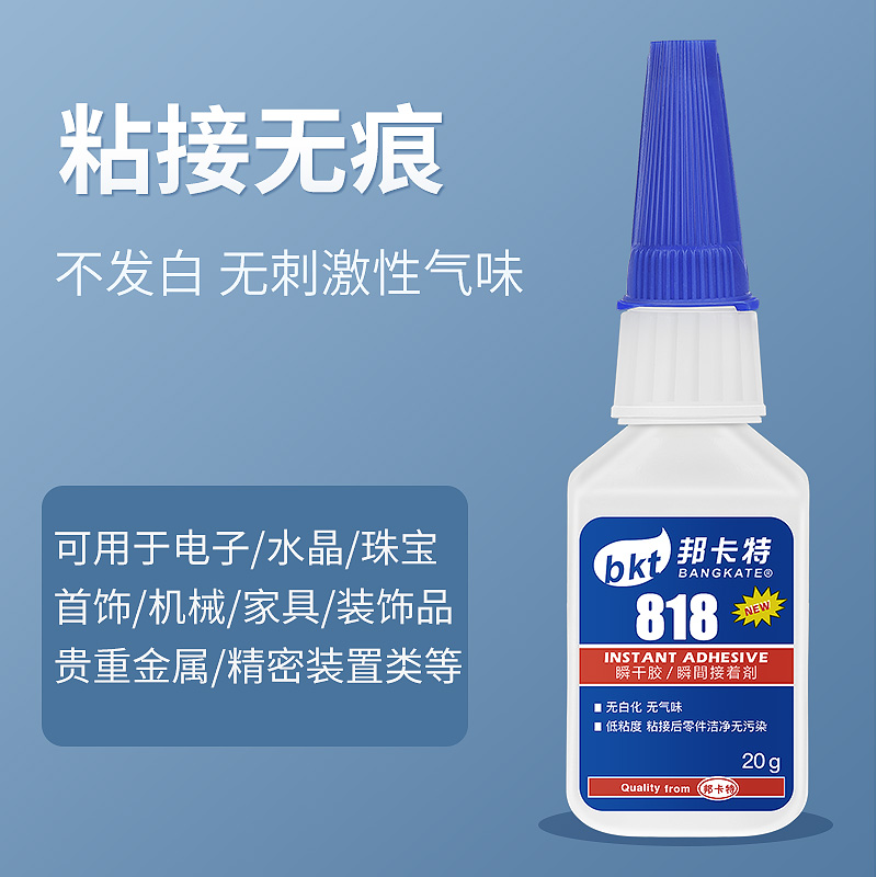 818胶水粘首饰珠宝精密装置贵重金属环保无气味无白化透明强力胶
