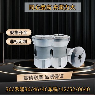 0640型圆孔四方 数控车床夹头高精度弹簧钢36 禾隆36