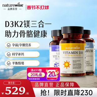 【D3K2镁三合一】naturewise阳光瓶2000iu维生素D3成人维生素K2镁