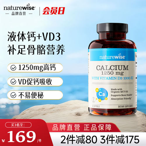 Naturewise阳光瓶维生素d液体钙
