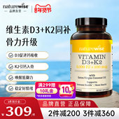 Naturewise阳光瓶D3K2维生素D胶囊2000iu维vd3 100mcgK2补钙 90粒