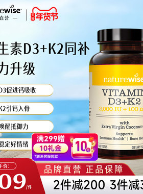 Naturewise阳光瓶D3K2维生素D胶囊2000iu维vd3+100mcgK2补钙 90粒