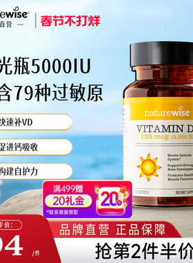 Naturewise5000iu活性25羟基维生素d3阳光瓶备d孕妇维他命90粒