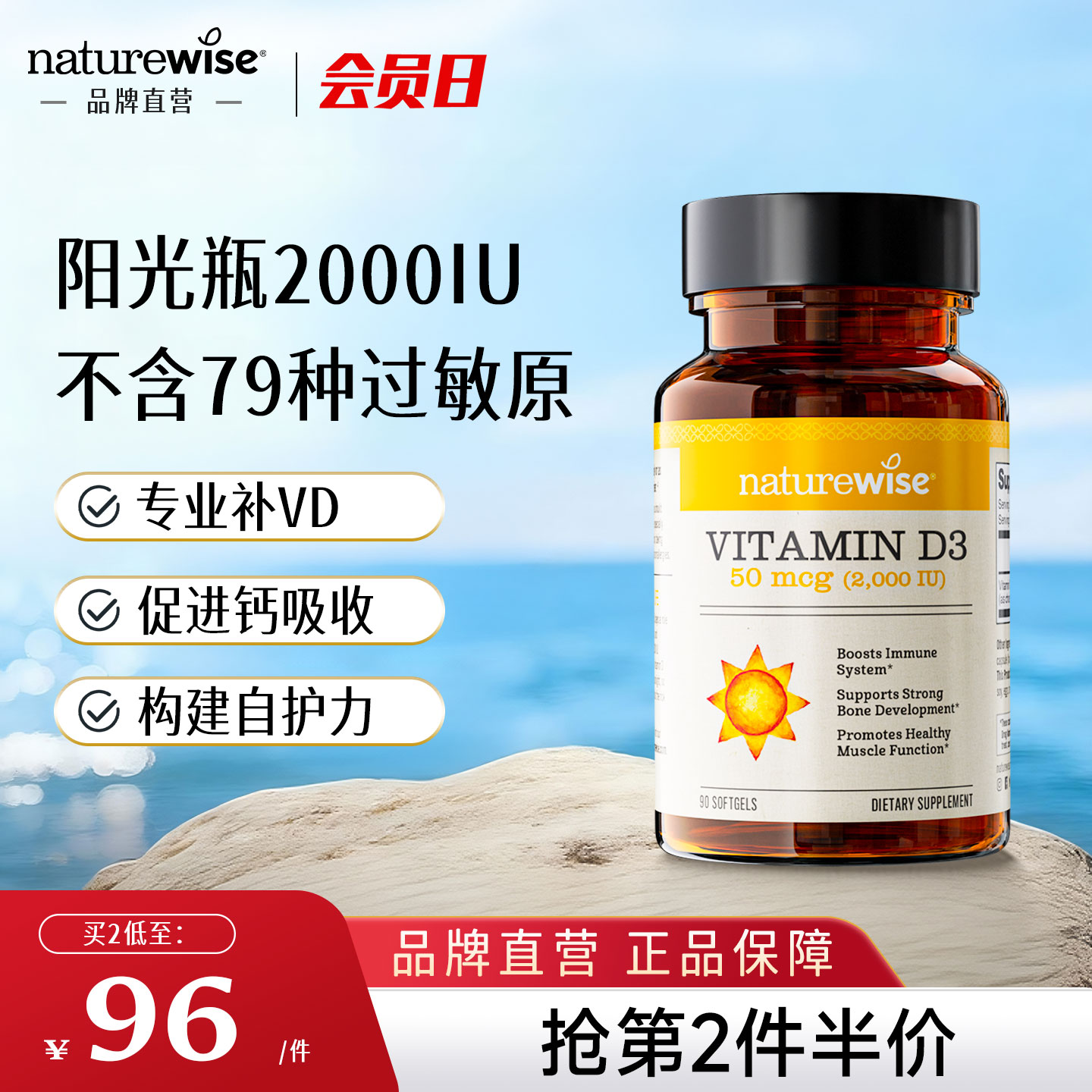 2000iu维生素D90粒naturewise图片