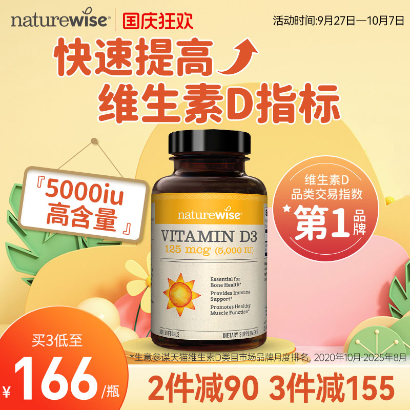 naturewise美国进口5000维生素d3