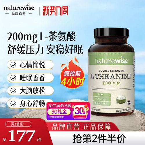 【新品上市】Naturewise茶氨酸200mg左旋L茶氨酸舒缓情绪压力睡眠