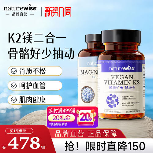 【K2镁二合一】Naturewise维生素k2胶囊mk7mk4海洋镁复合维生素K2