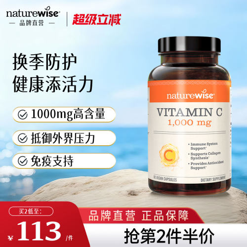Naturewise维生素C胶囊1000mg