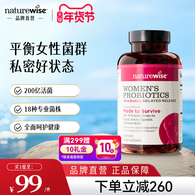 Naturewise女性益生菌护理口服胶囊蔓越莓益生菌妇科进口乳杆菌,保健食品/膳食营养补充食品,女性益生菌,淘宝优惠券,粉丝福利购,淘宝优惠卷