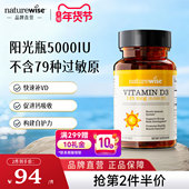 Naturewise5000iu活性25羟基维生素d3阳光瓶备d孕妇维他命90粒