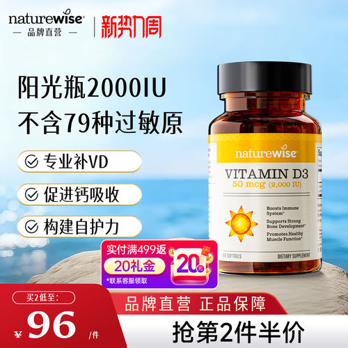 2000iu维生素D90粒naturewise