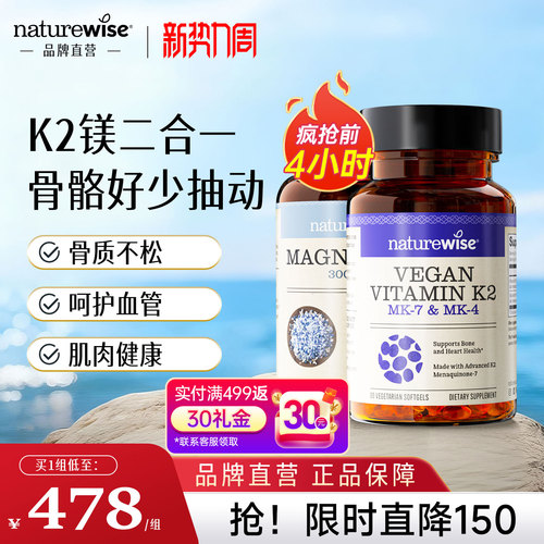 【K2镁二合一】Naturewise维生素k2胶囊mk7mk4海洋镁复合维生素K2