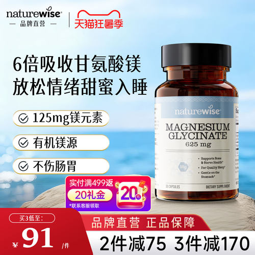 品牌直营Naturewise甘氨酸镁安睡