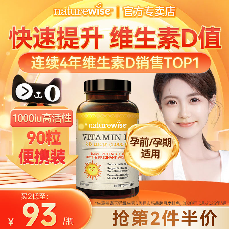 Naturewise1000iu活性25羟基维生素d3阳光瓶备孕妇胶囊维他命90粒