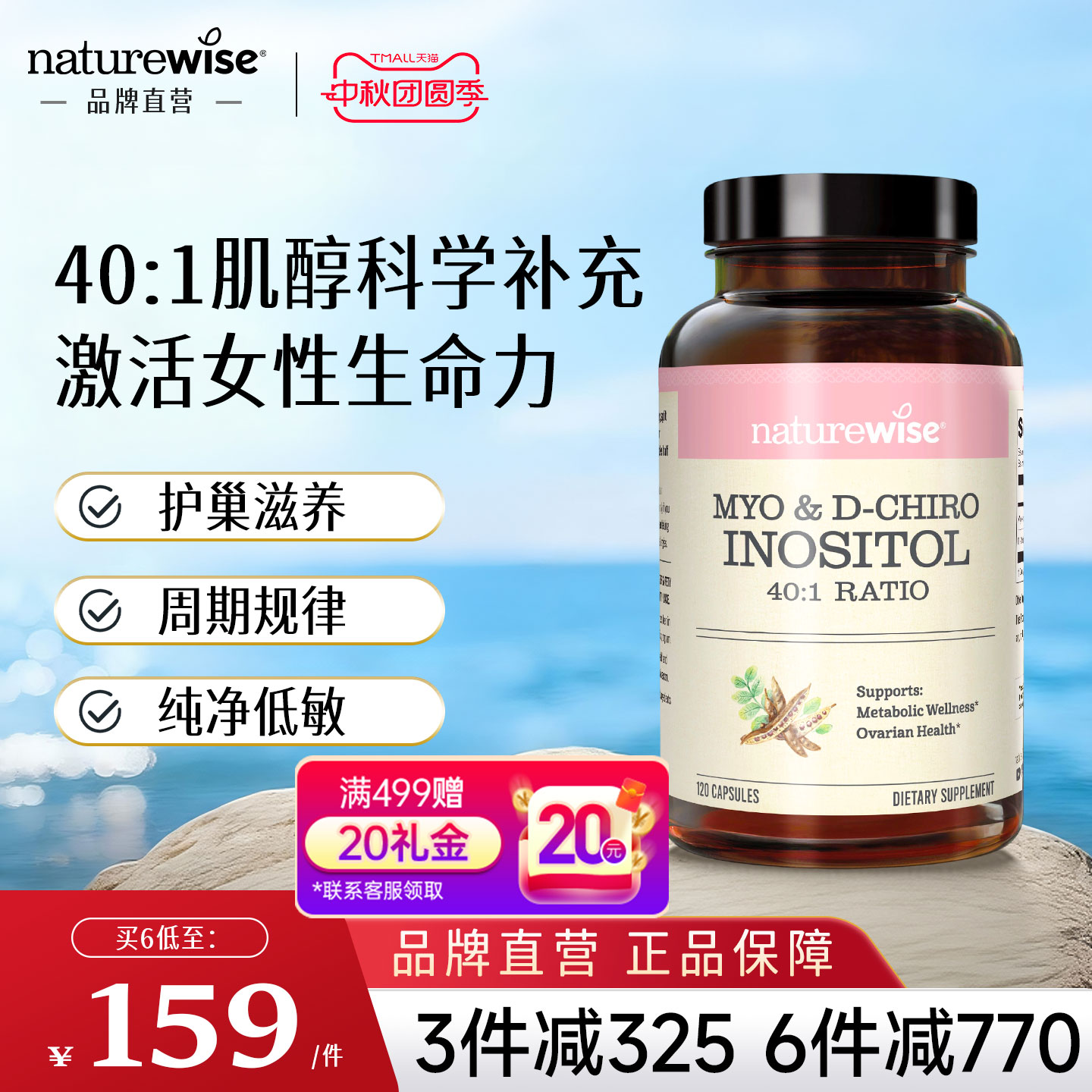 Naturewise肌醇40:1手性肌醇myo肌醇胶囊呵护