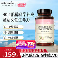 Naturewise肌醇40:1手性肌醇myo肌醇胶囊呵护