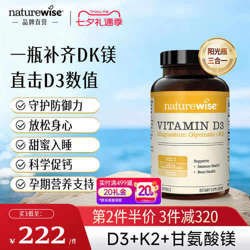 Naturewise阳光瓶d3k2镁