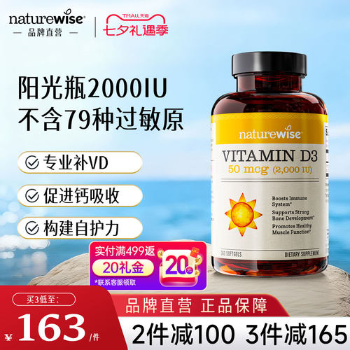 Naturewise2000iu维生素D3