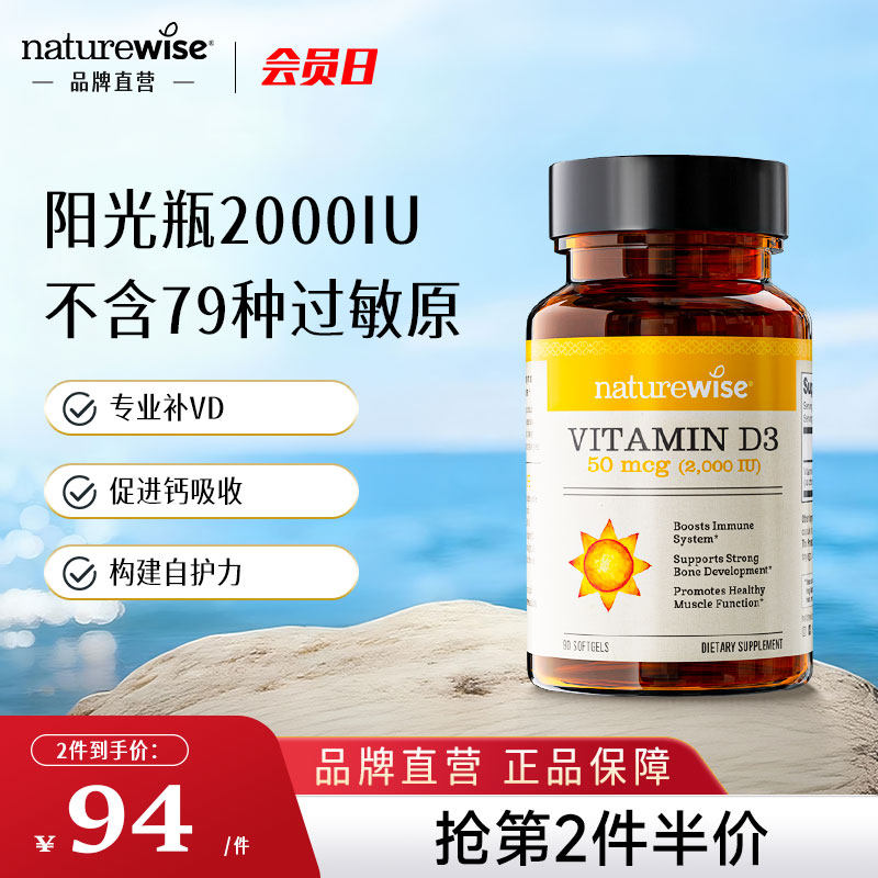 2000iu维生素D90粒naturewise
