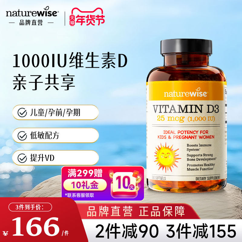 Naturewise1000iu活性25羟维生素d3维他命d备d孕妇婴幼儿童阳光瓶,保健食品/膳食营养补充食品,维生素D,淘宝优惠券,粉丝福利购,淘宝优惠卷