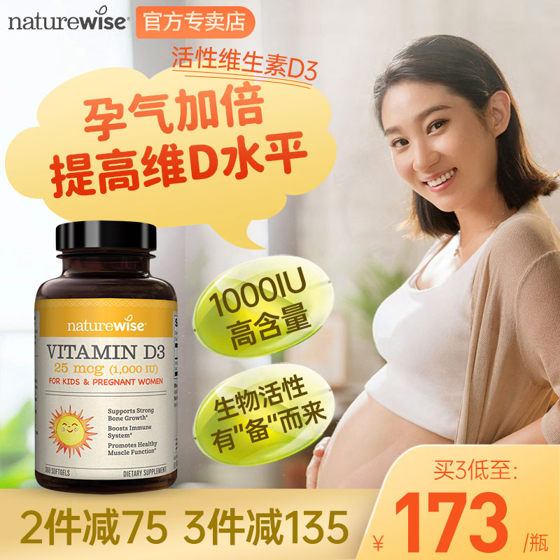 naturewise1000iu维生素D31000iu