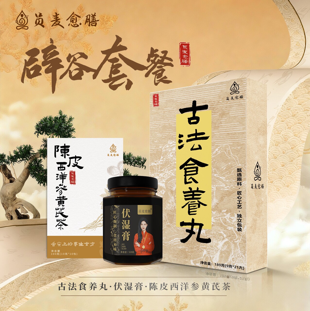 麦愈膳辟谷套餐古法换食套餐新品正品