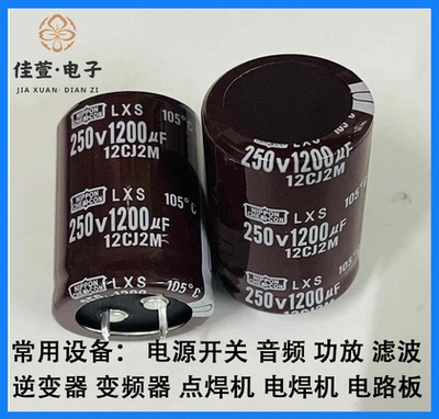 黑金刚电解电容250v1200uf 全新正品 1200uf250v电源开关点焊机