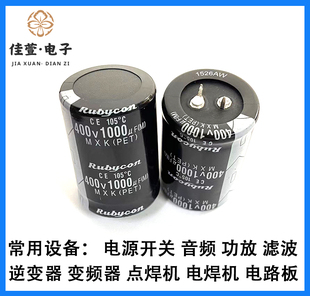 日本红宝石 450V1000UF电容 全新原装 400V1000UF电容 铝电解电容