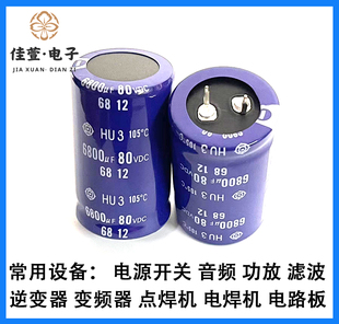 日本日立 80V6800UF电容 全新原装 6800UF80V电容 音频发烧滤波