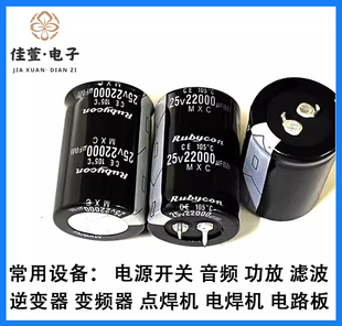红宝石 25v22000uf电容 全新原装 22000uf25v电容 铝电解电容