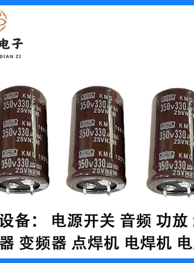 黑金刚350V330UF电解电容 全新正品 330UF电容 350V电容
