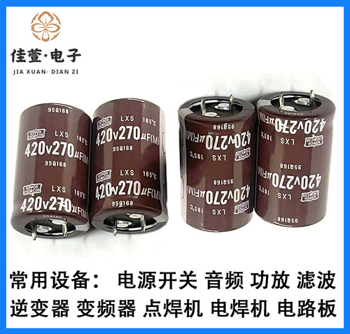 日本黑金刚 400/420/450V270UF电容 270UF420V电容 270UF450V400V
