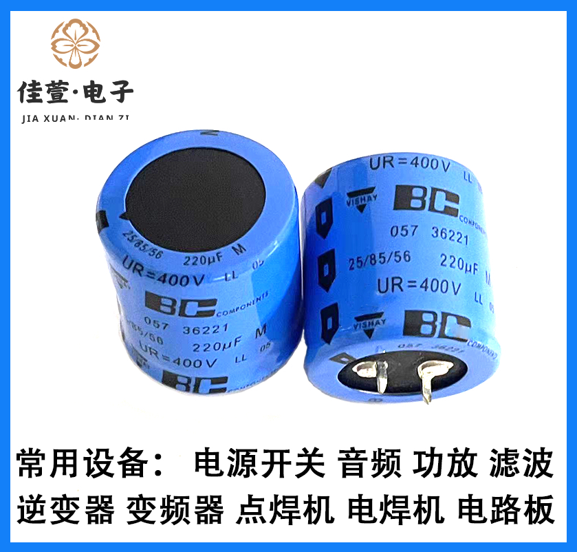 进口BC VISHAY 400v220uf电容 220uf400v电容 电解电容