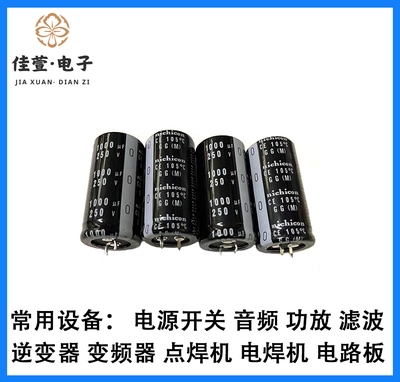 日本尼吉康 200V1000UF 250V1000UF 电解电容 全新原装