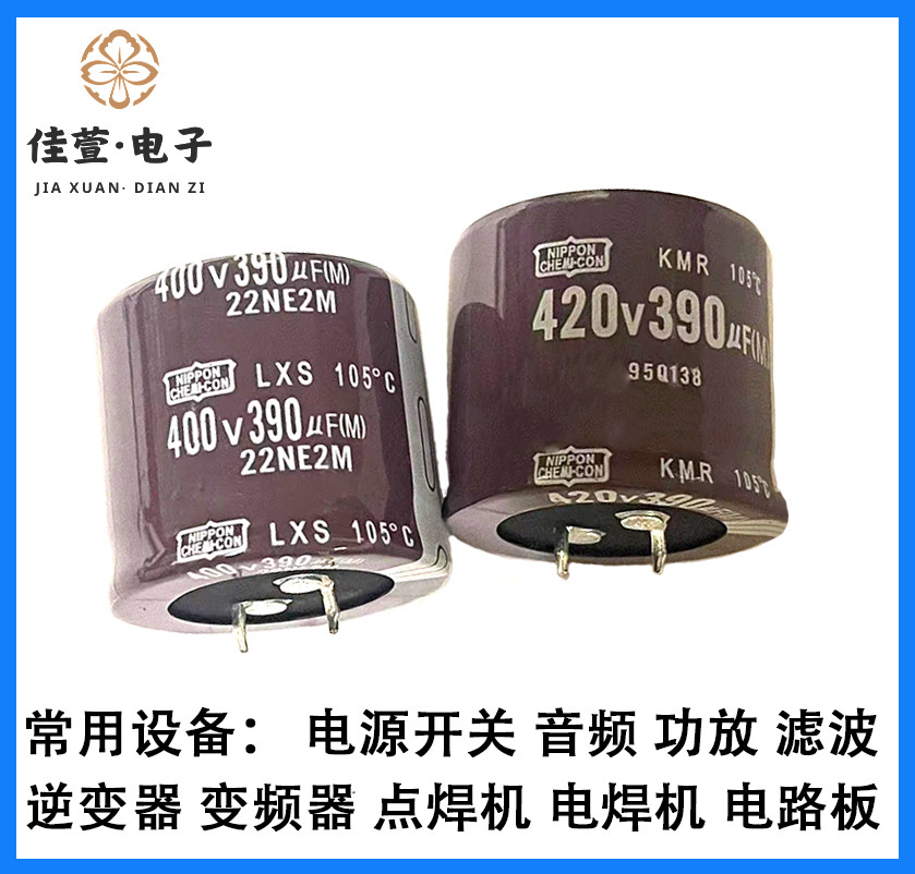 390uf450v电容 390UF420V电容 390uf400v电容  400/420/450v390uf