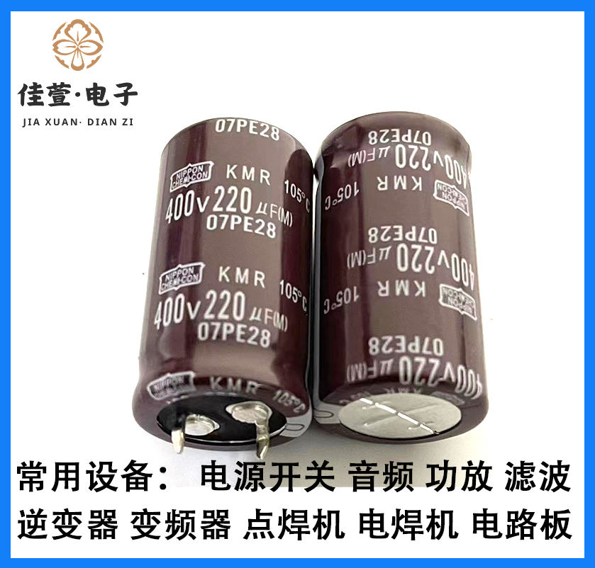 日本黑金刚 450V220UF电容 全新原装 400V220UF电容 电解电容