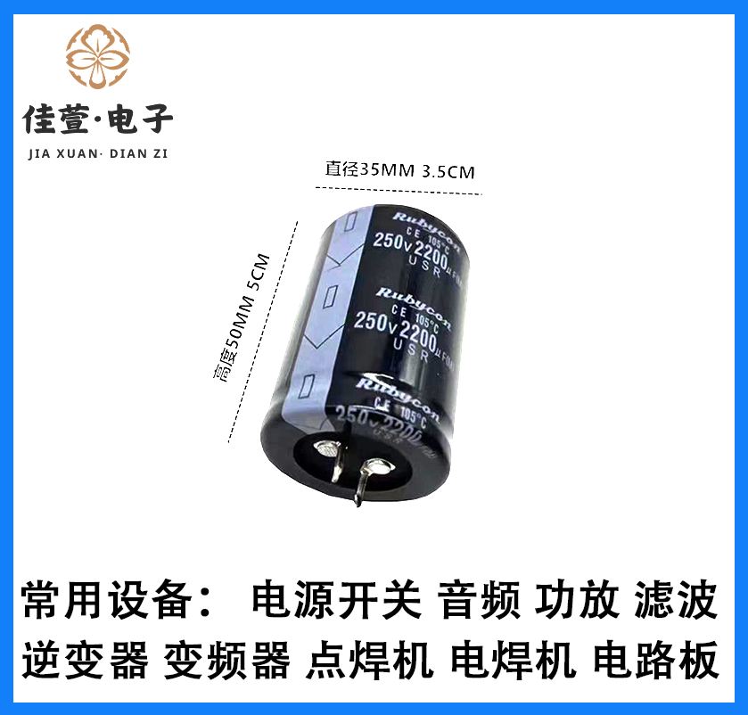 全新 250v2200uf电容 红宝石电解电容 2200uf250v电容