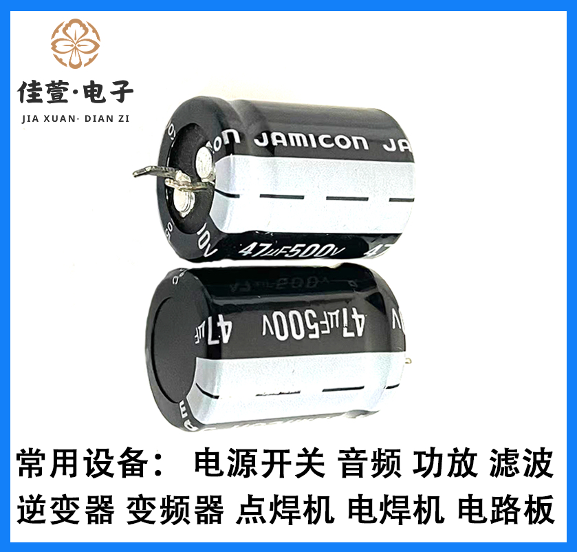 台湾JAMICON凯美500v47uf 47UF500V电容 全新原装 铝电解电容器