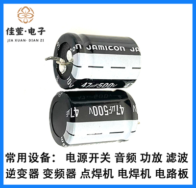 台湾JAMICON凯美500v47uf 47UF500V电容 全新原装 铝电解电容器