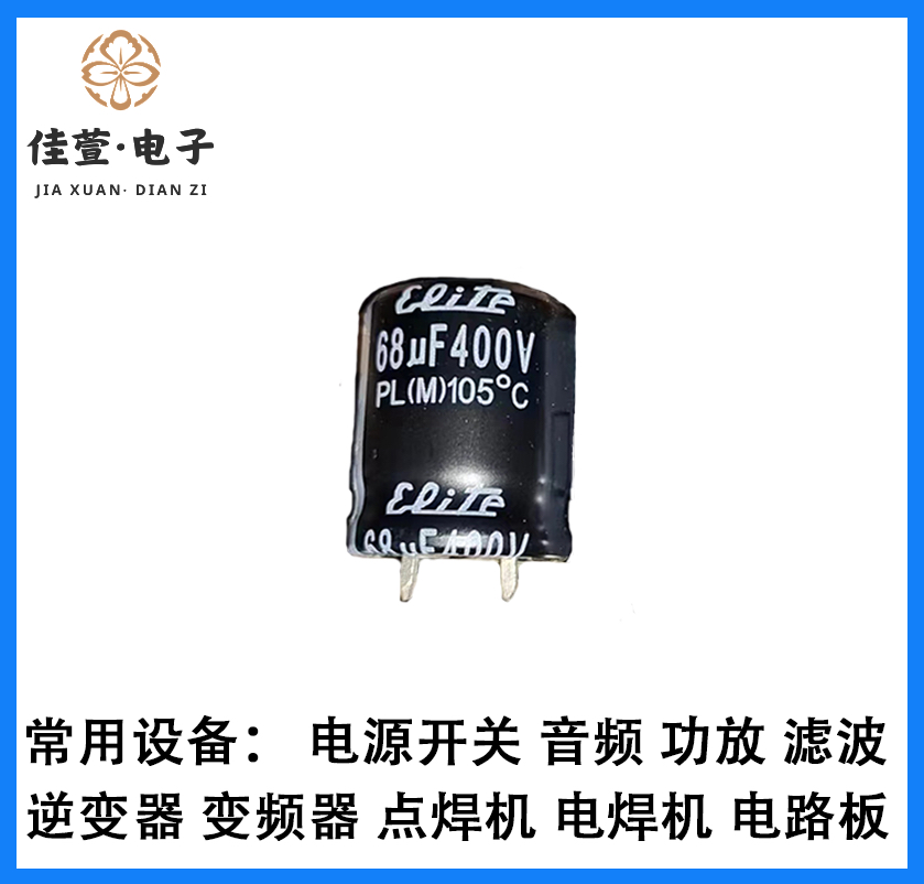 400V68uf电容 台产金沙 22x25 电解电容 68uf400v电容 全新原装