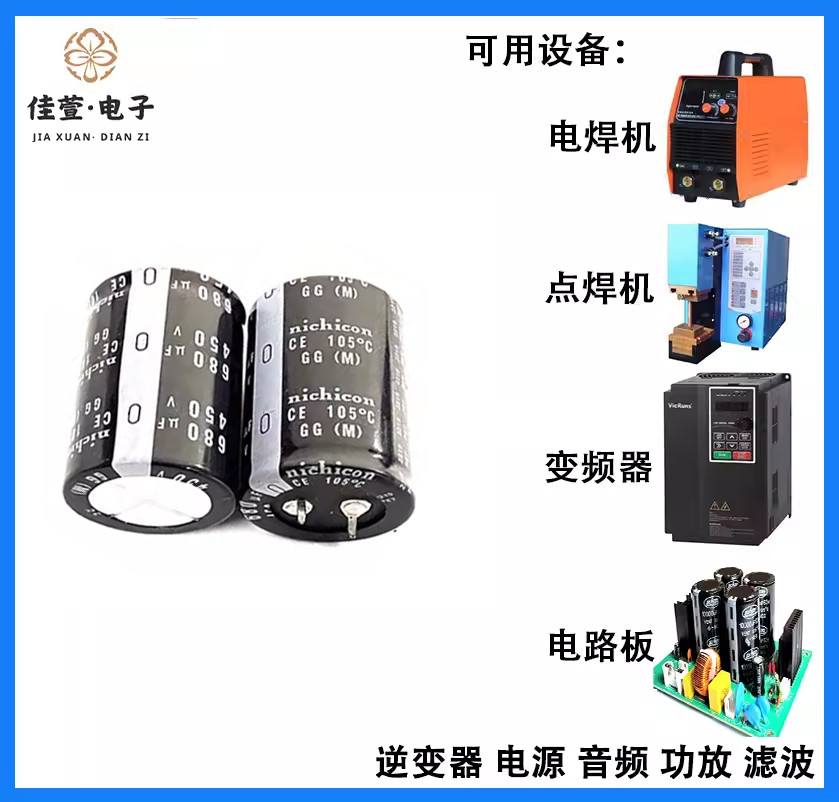 尼吉康 400V470UF 400V560UF 400V680UF 400V820UF电容 全新原装