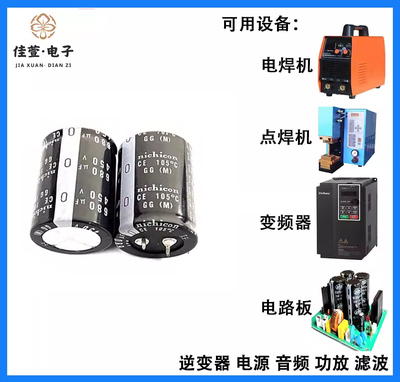 尼吉康 400V470UF 400V560UF 400V680UF 400V820UF电容 全新原装