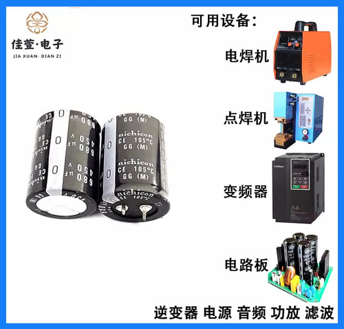 尼吉康 400V470UF 400V560UF 400V680UF 400V820UF电容 全新原装