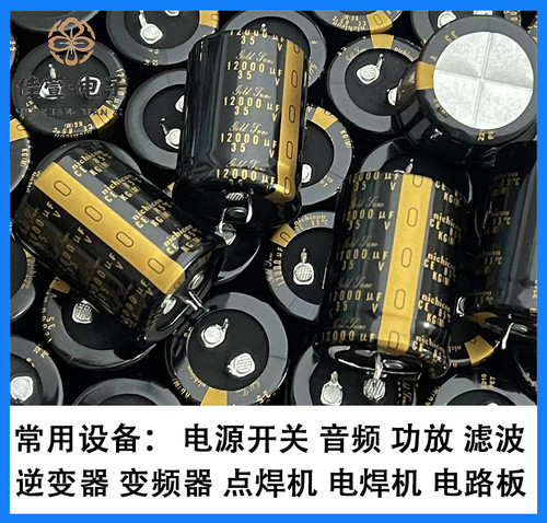 全新原装尼吉康35V12000UF电容30*40 12000UF35V电解电容品质保证