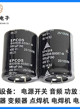 德国EPCOS 560uf450v电容 560uf400v电容 艾普科斯 全新原装